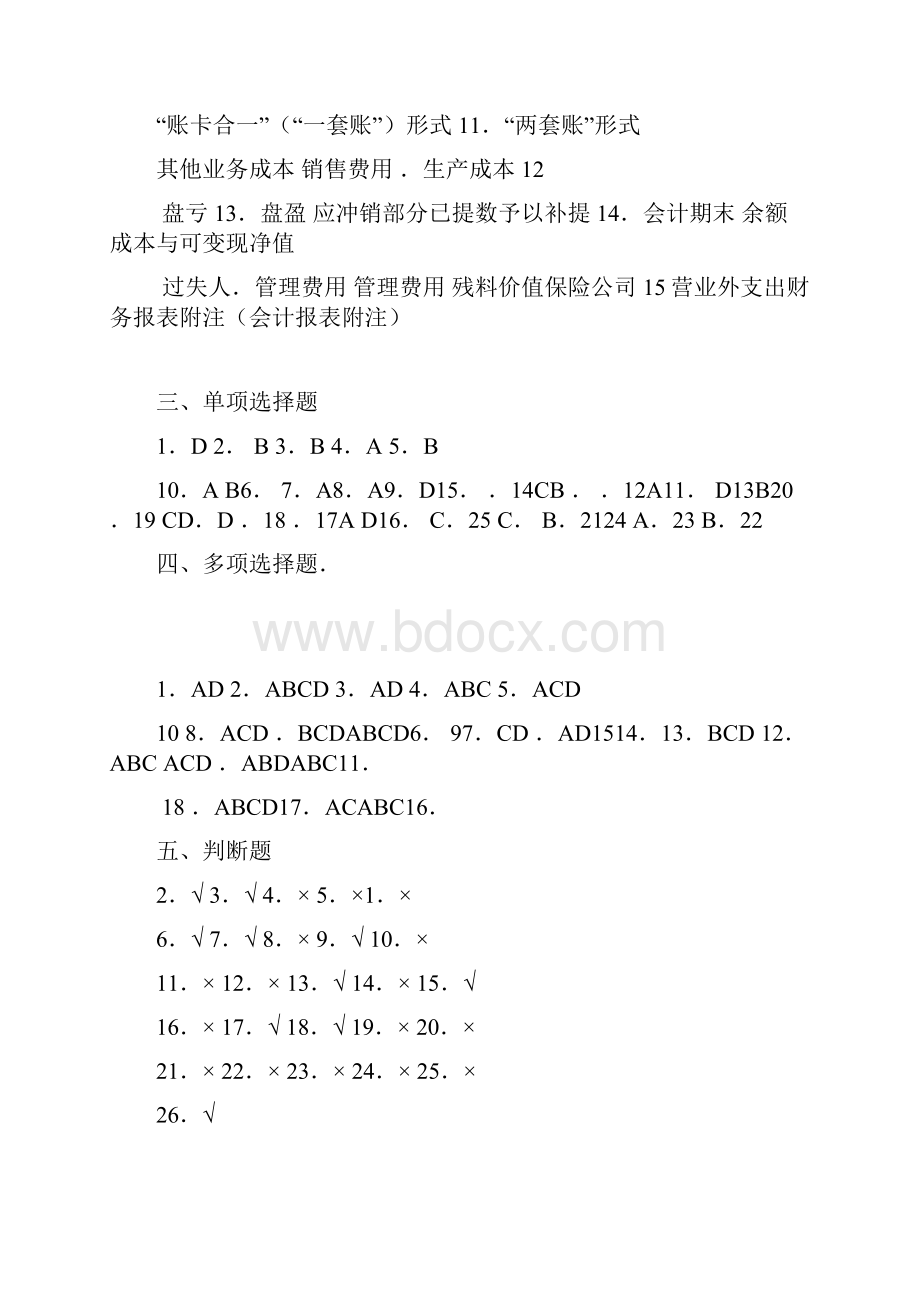 企业财务会计第六版第四章习题答案.docx_第3页