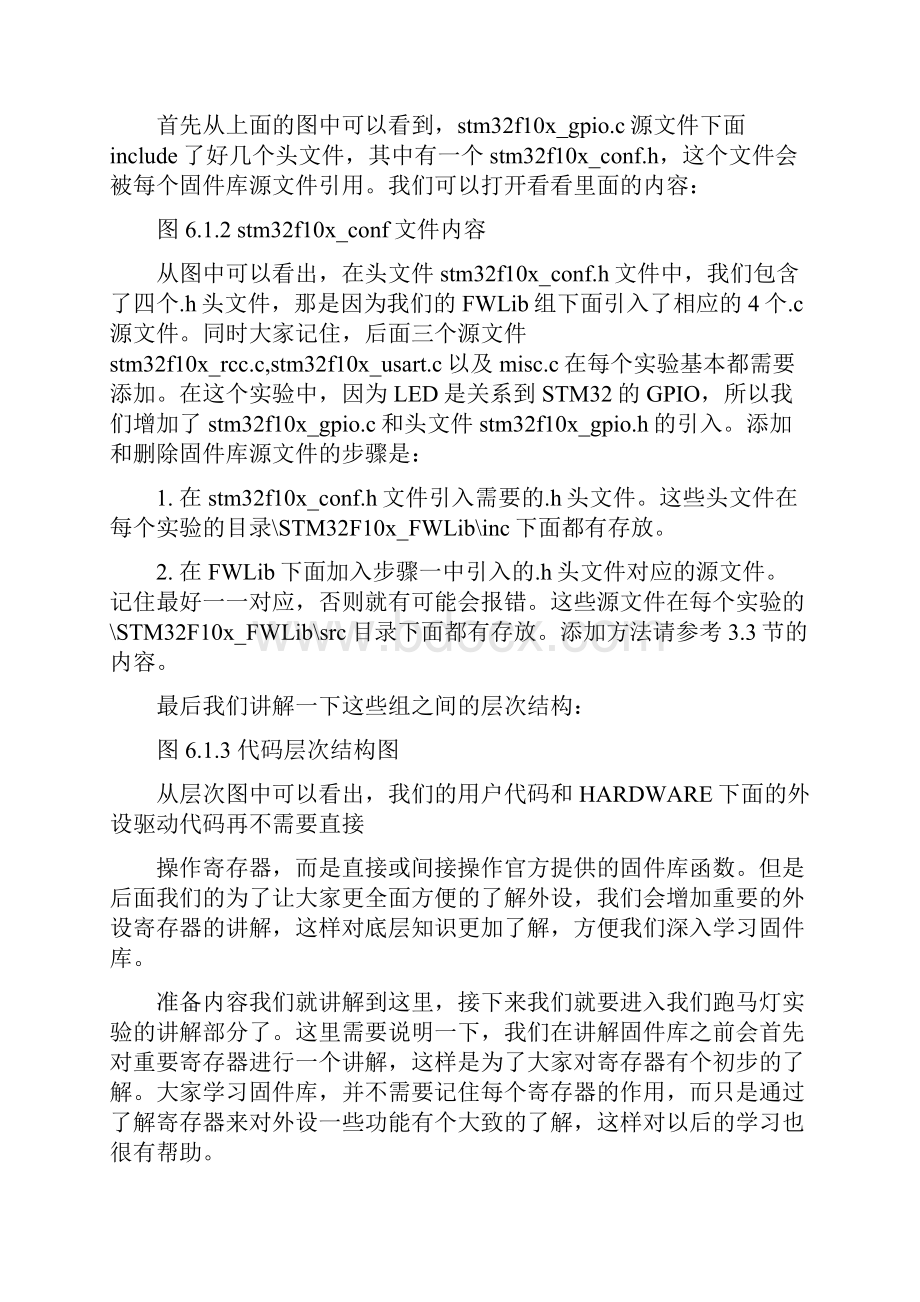 STM32实现跑马灯实验共11页文档.docx_第3页