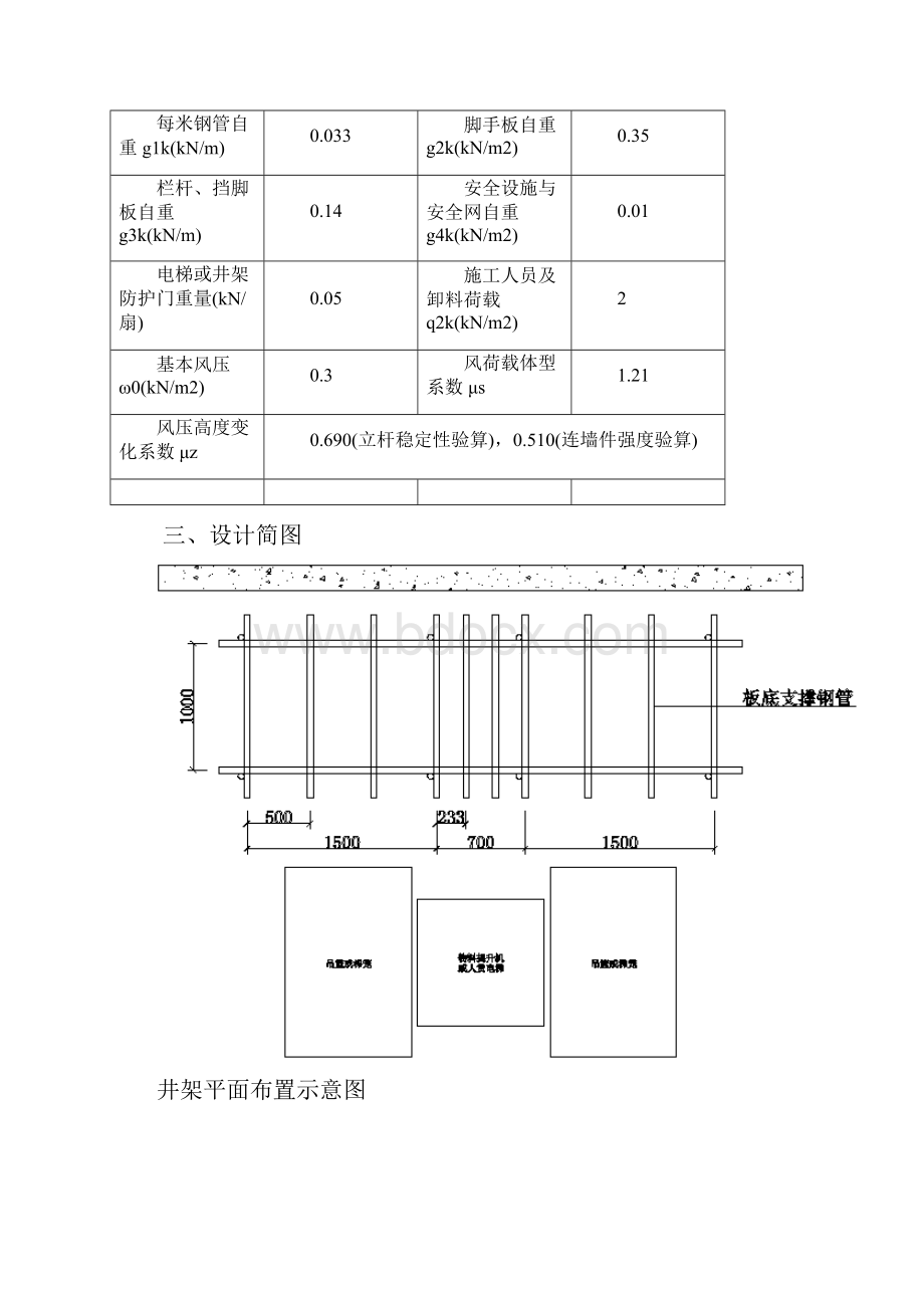 施工升降机卸料平台计算书.docx_第2页