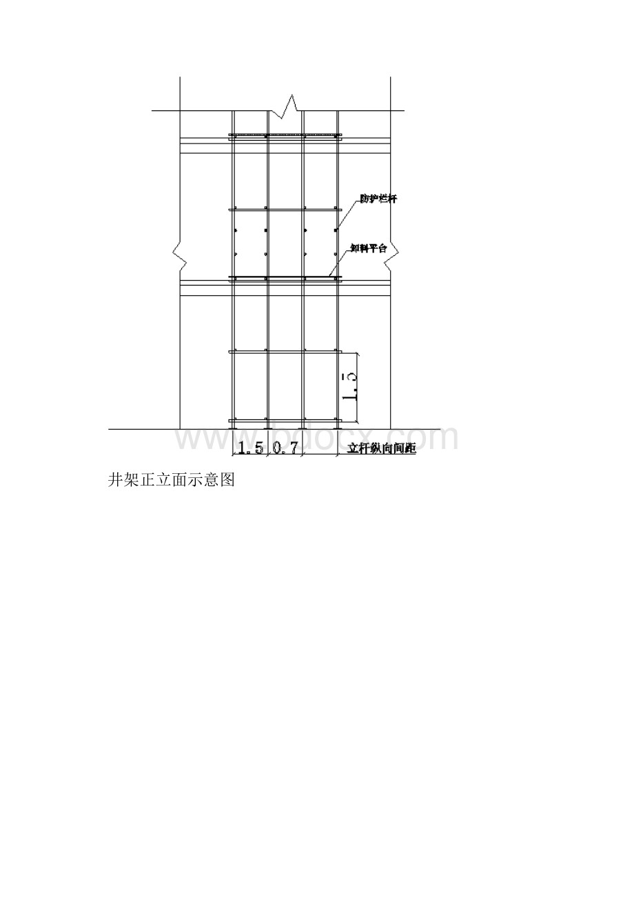 施工升降机卸料平台计算书.docx_第3页