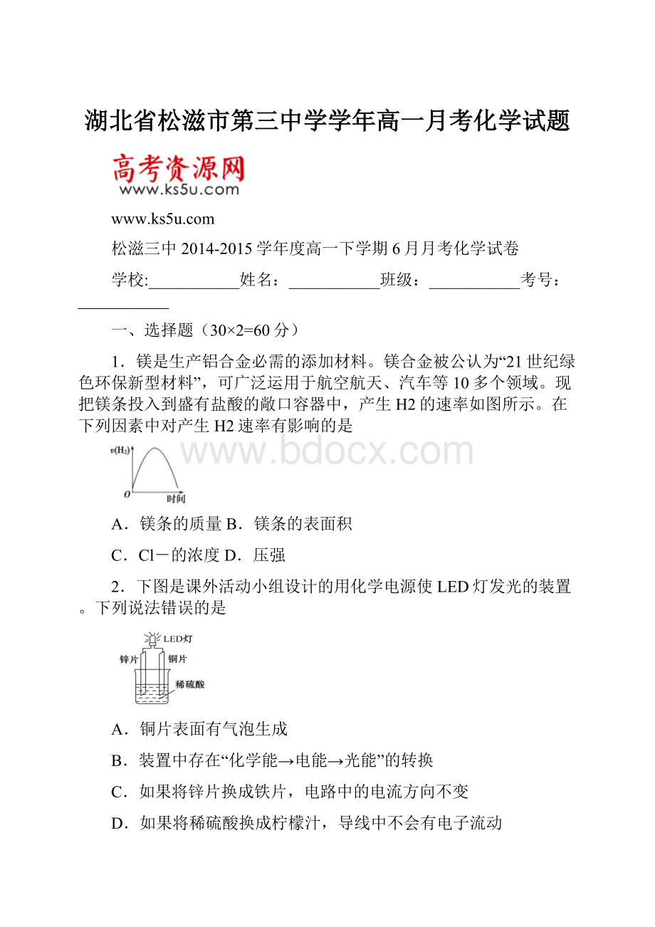 湖北省松滋市第三中学学年高一月考化学试题.docx_第1页