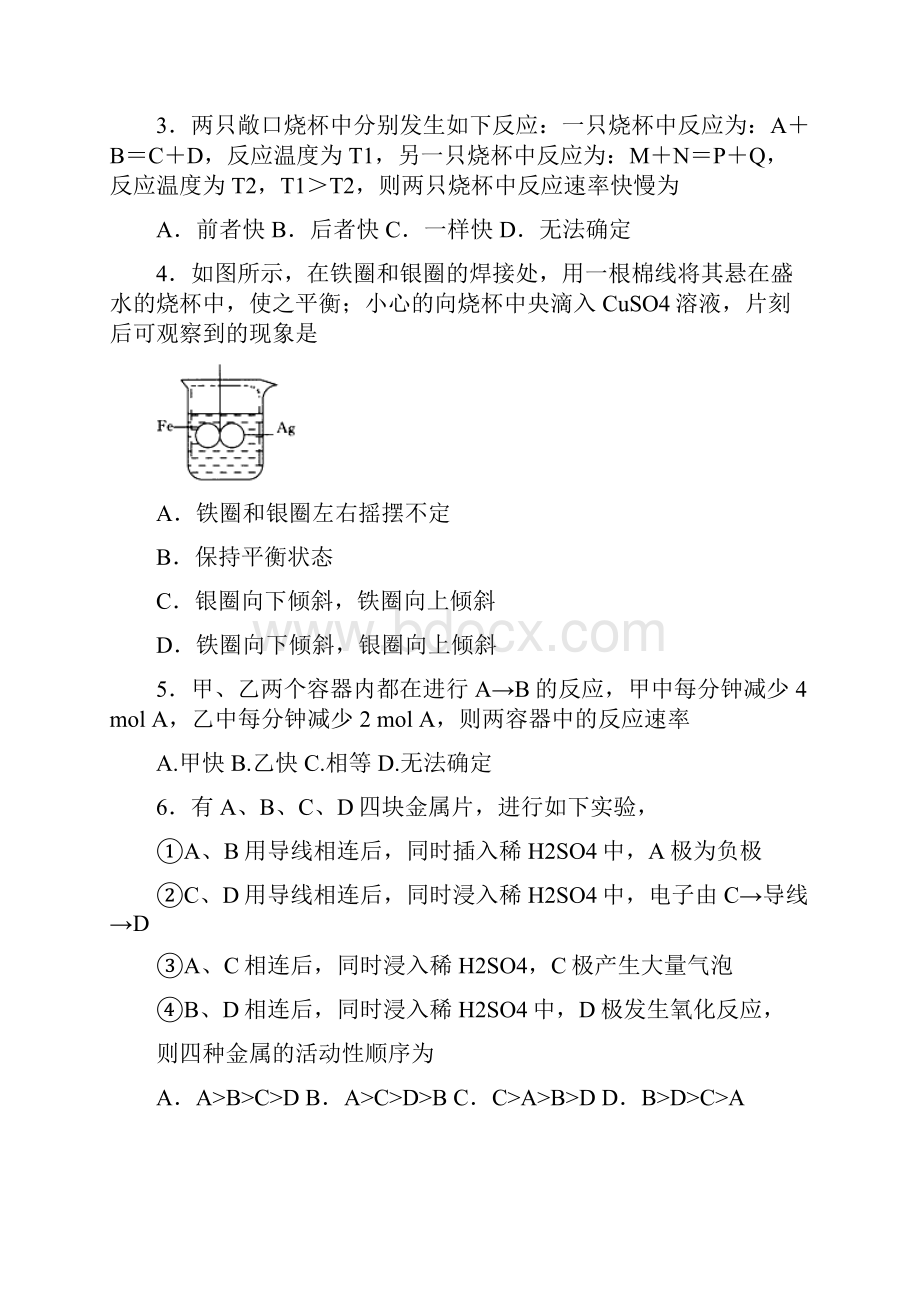 湖北省松滋市第三中学学年高一月考化学试题.docx_第2页