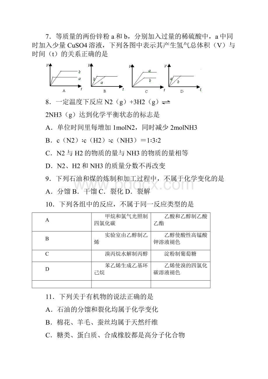 湖北省松滋市第三中学学年高一月考化学试题.docx_第3页