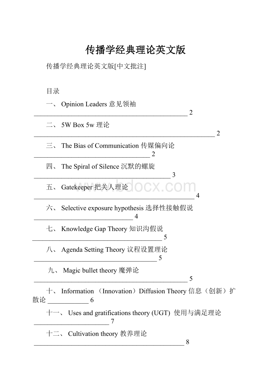 传播学经典理论英文版.docx_第1页