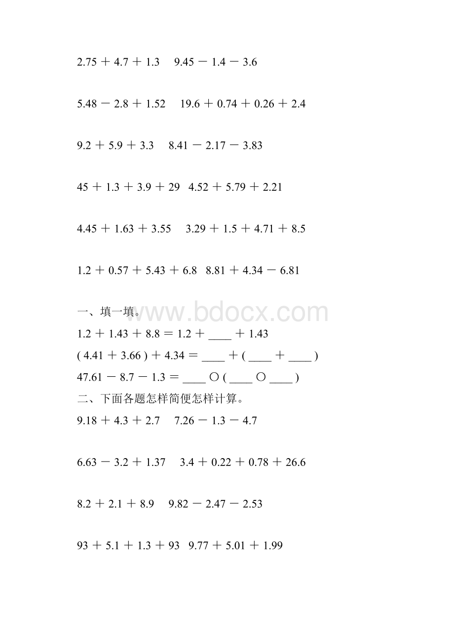 人教版四年级数学下册小数加减法简便计算专项练习题74.docx_第2页