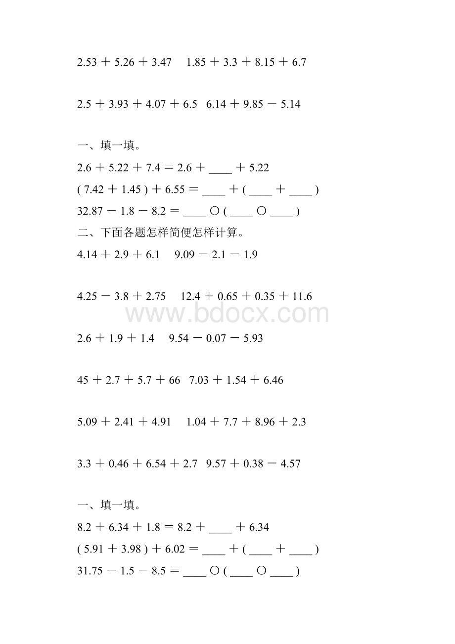 人教版四年级数学下册小数加减法简便计算专项练习题74.docx_第3页