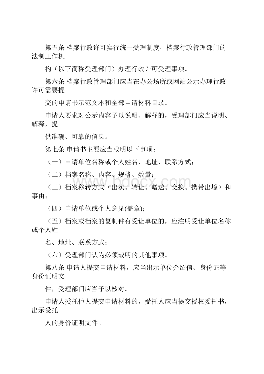 档案行政许可程序规定.docx_第2页