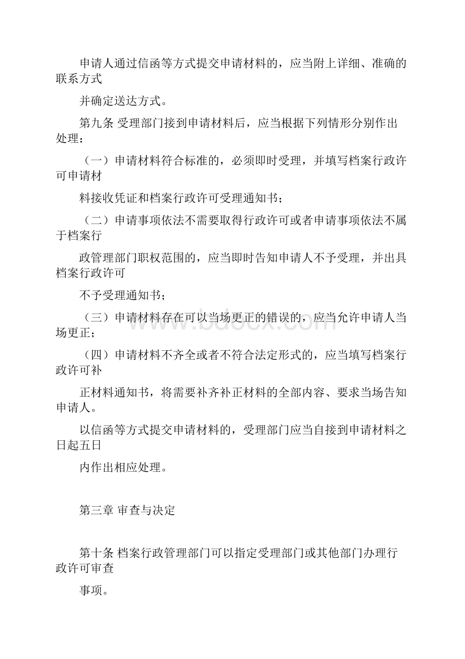 档案行政许可程序规定.docx_第3页