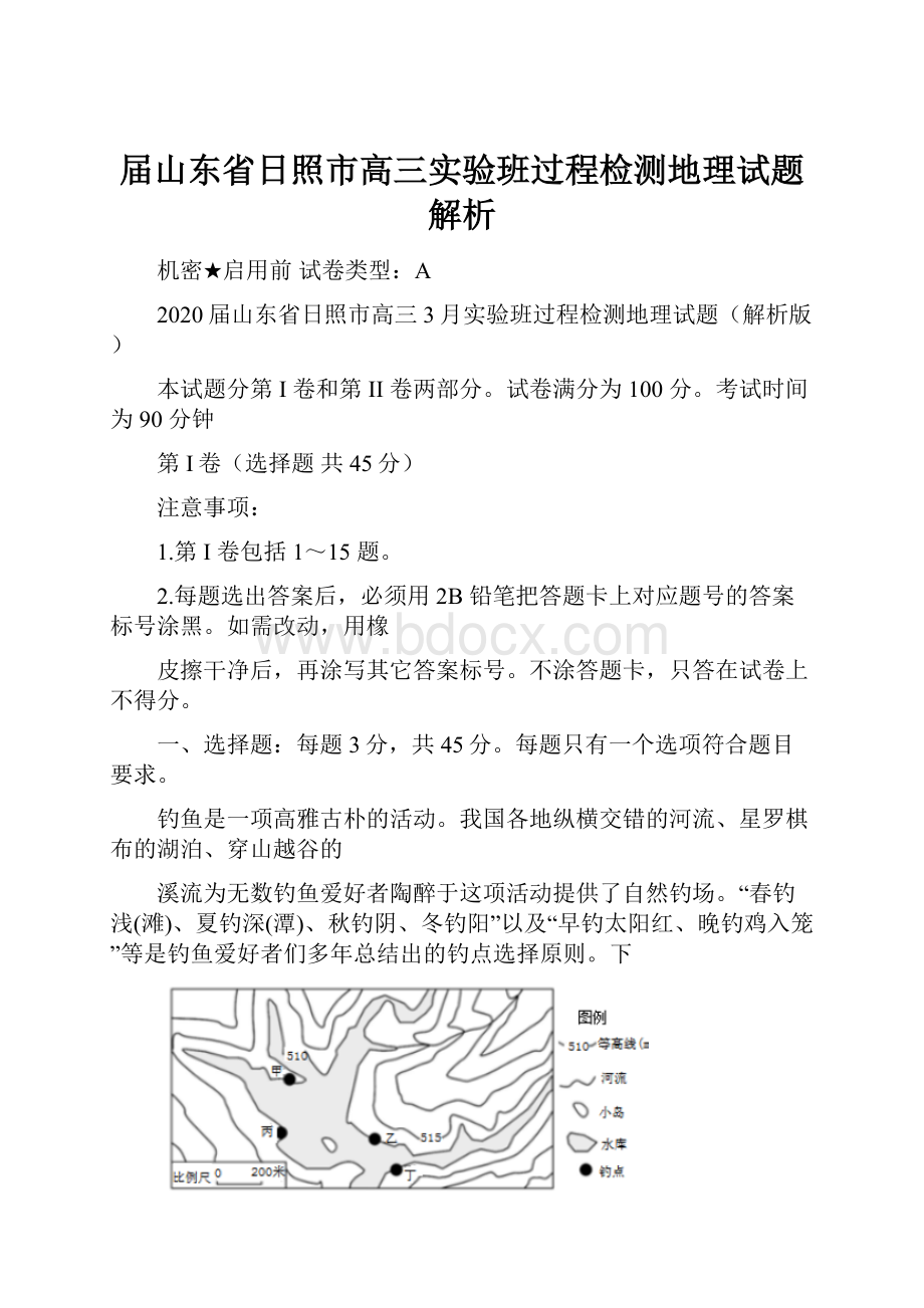 届山东省日照市高三实验班过程检测地理试题解析.docx_第1页