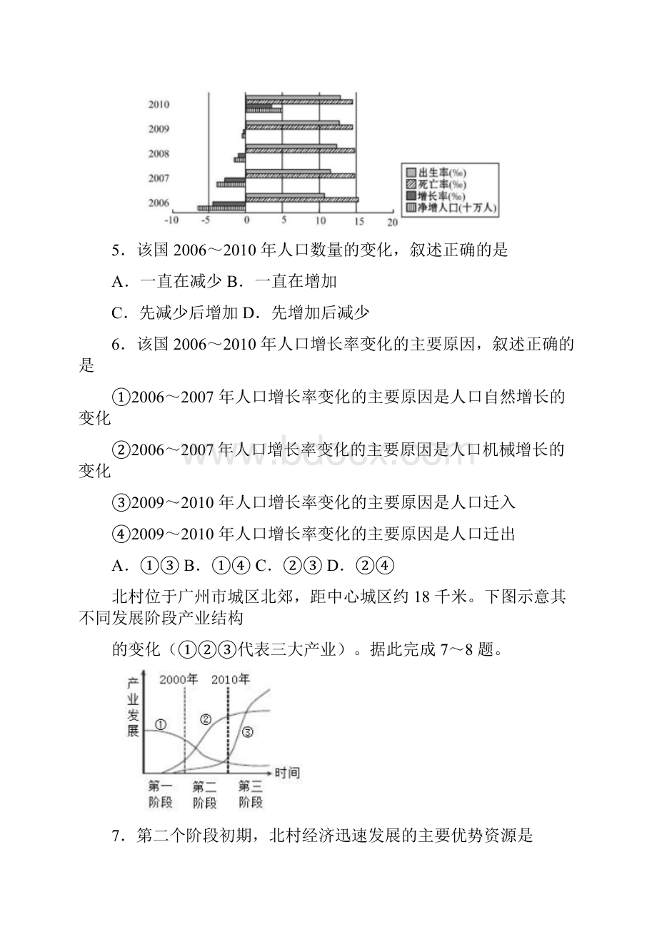 届山东省日照市高三实验班过程检测地理试题解析.docx_第3页