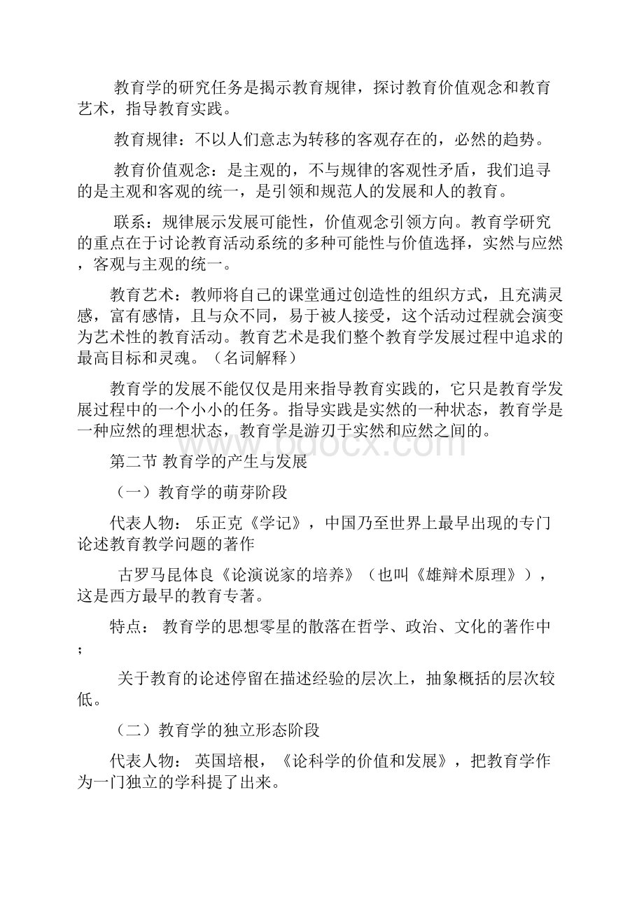 教育学原理笔记自己整理汇编.docx_第2页