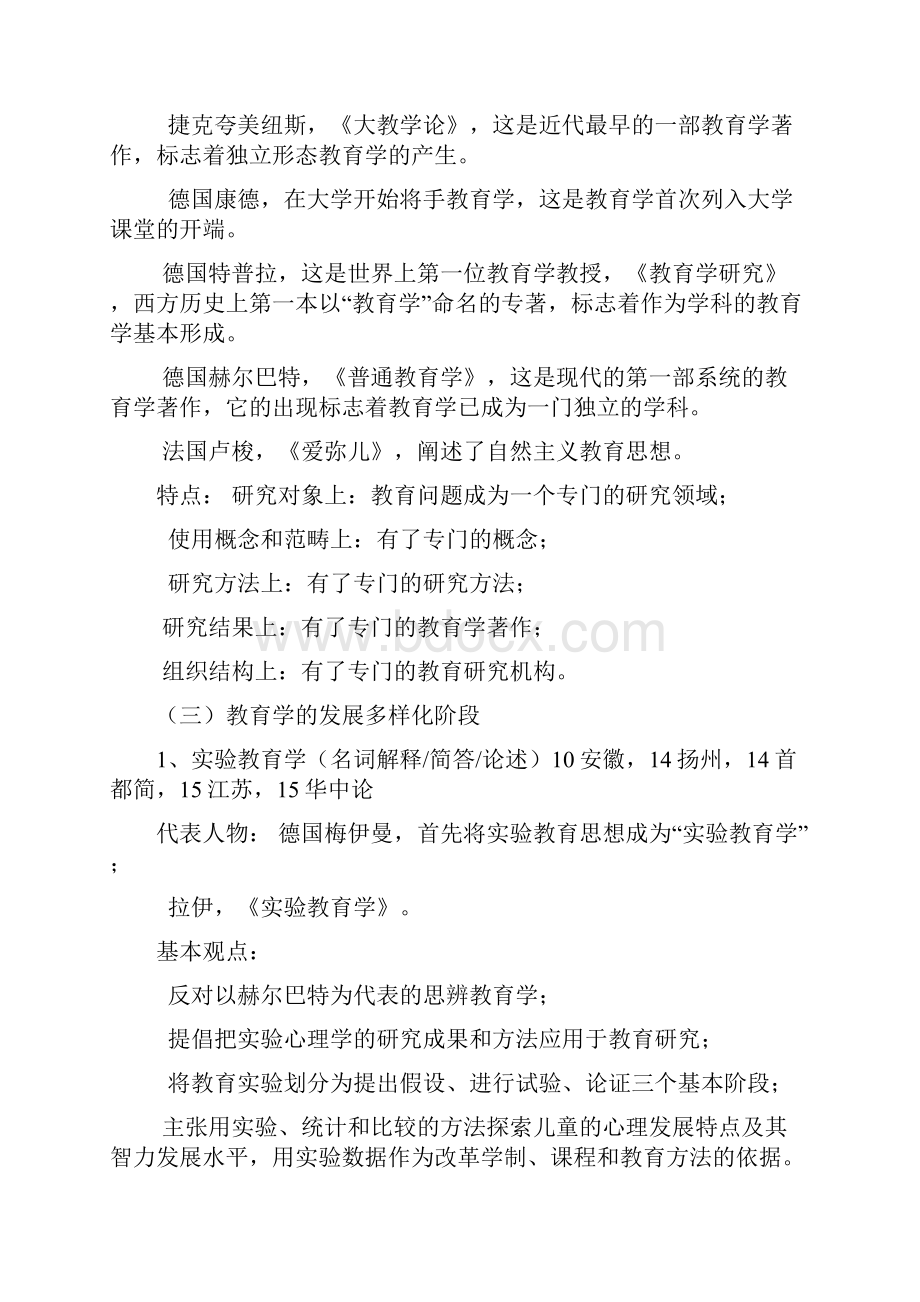 教育学原理笔记自己整理汇编.docx_第3页