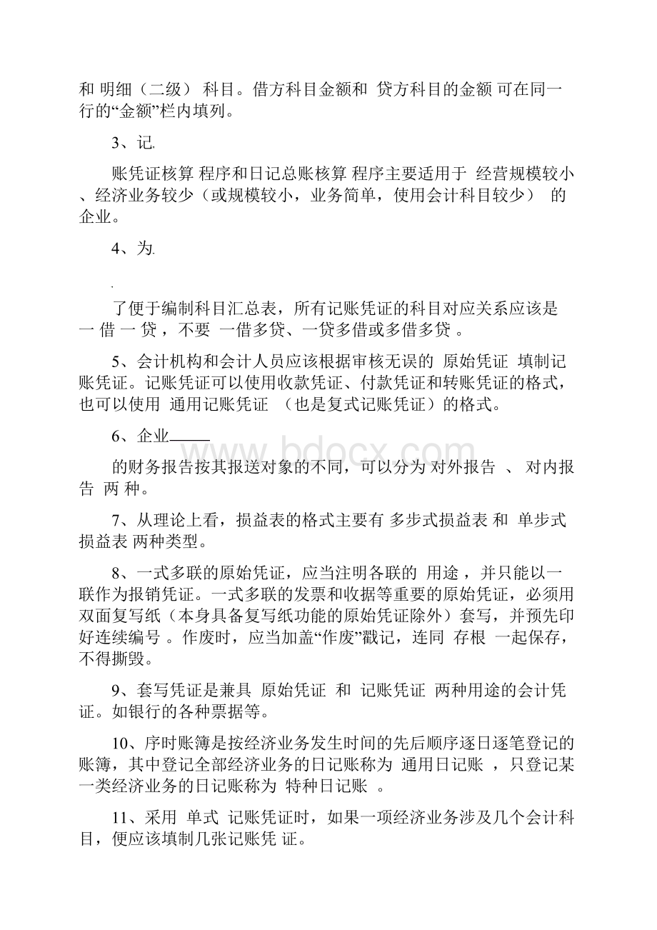 最新电大《会计制度设计》期末考试总复习题及答案参考资料知识点复习考点归纳总结.docx_第2页