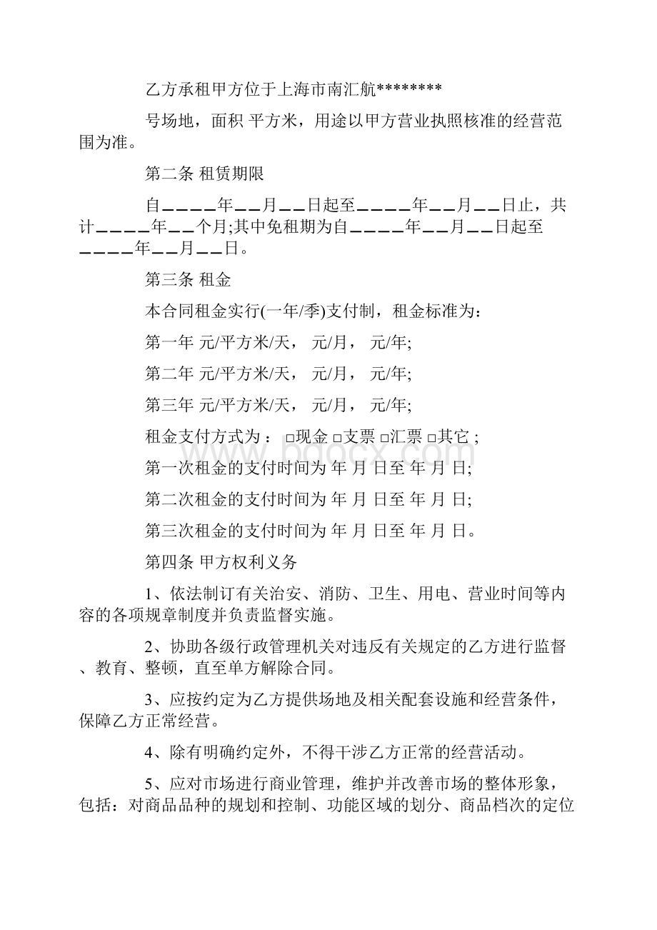 驾校场地出租合同协议书完整版.docx_第2页