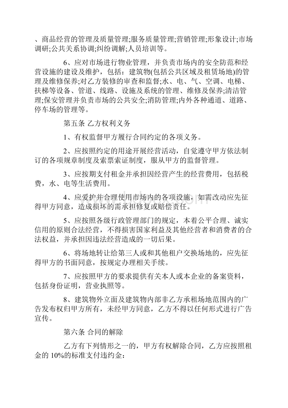 驾校场地出租合同协议书完整版.docx_第3页