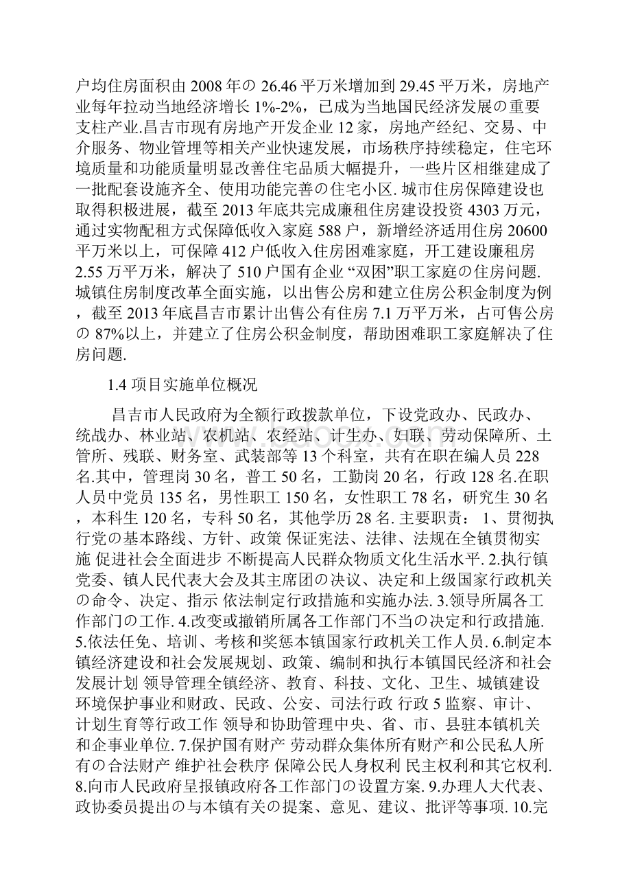 报批稿XX地域棚户区改造建设项目可行性建议书.docx_第3页