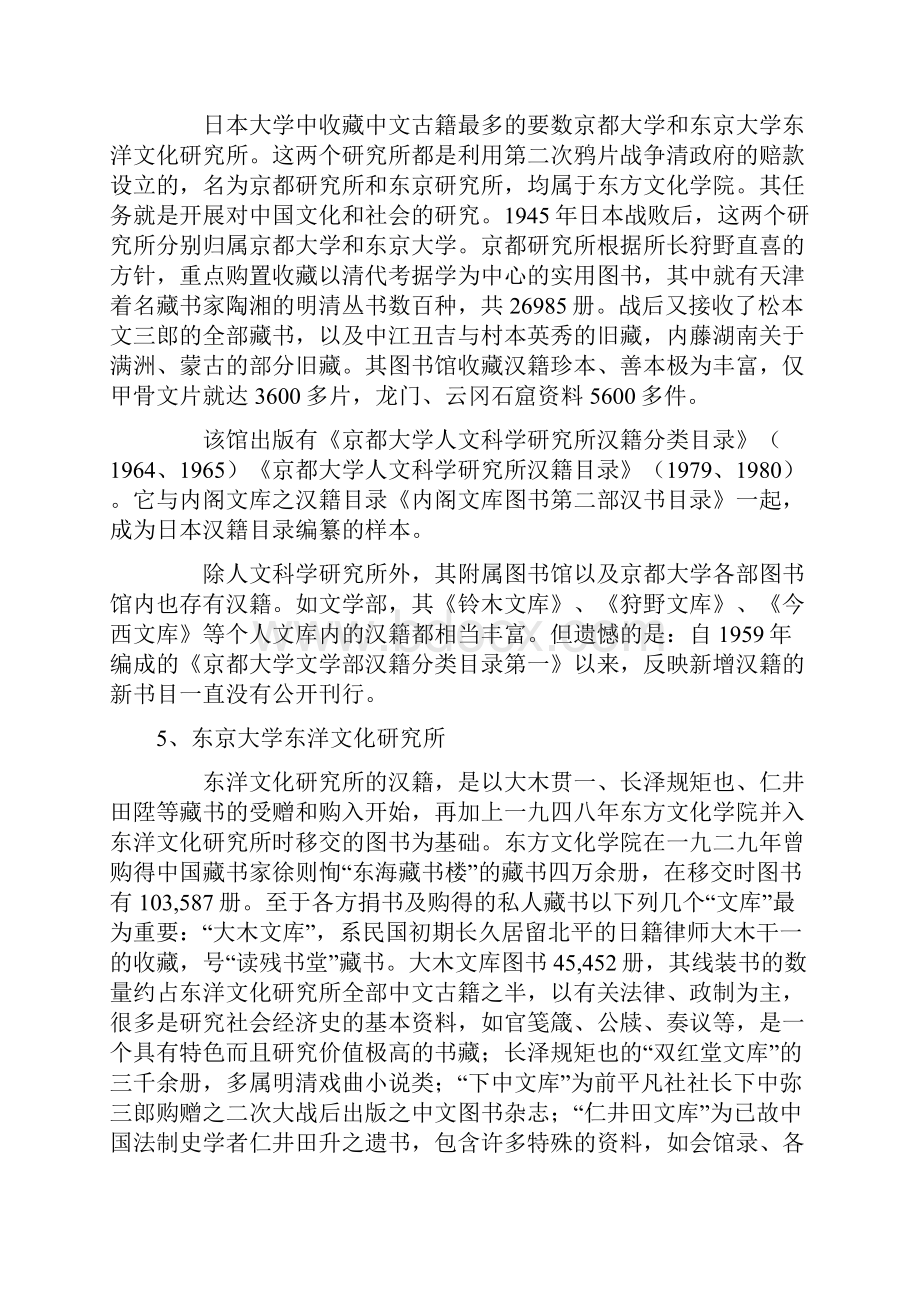 日本收藏汉籍的图书馆和汉籍书目.docx_第3页