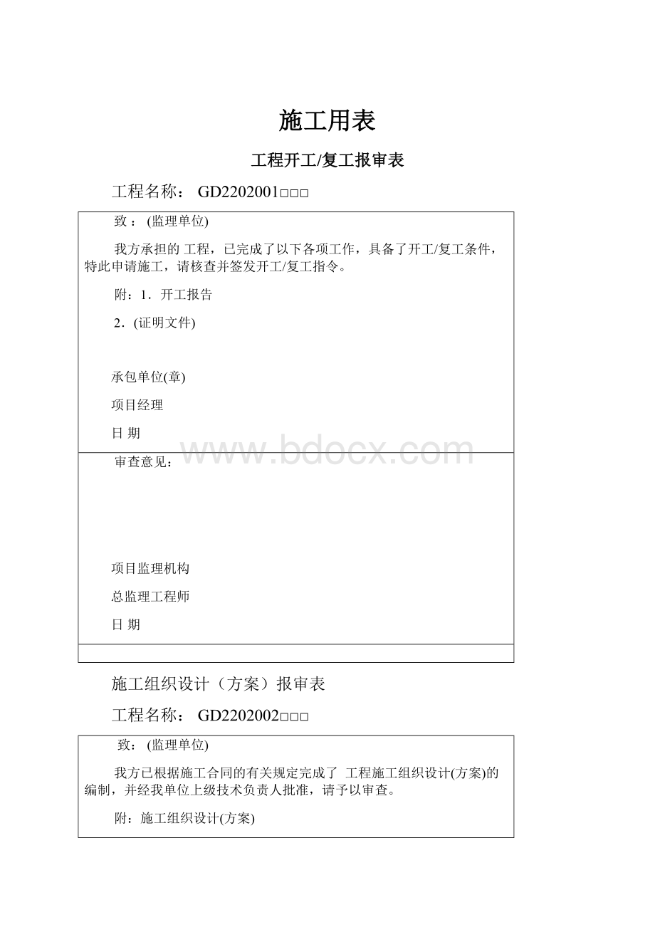 施工用表.docx_第1页