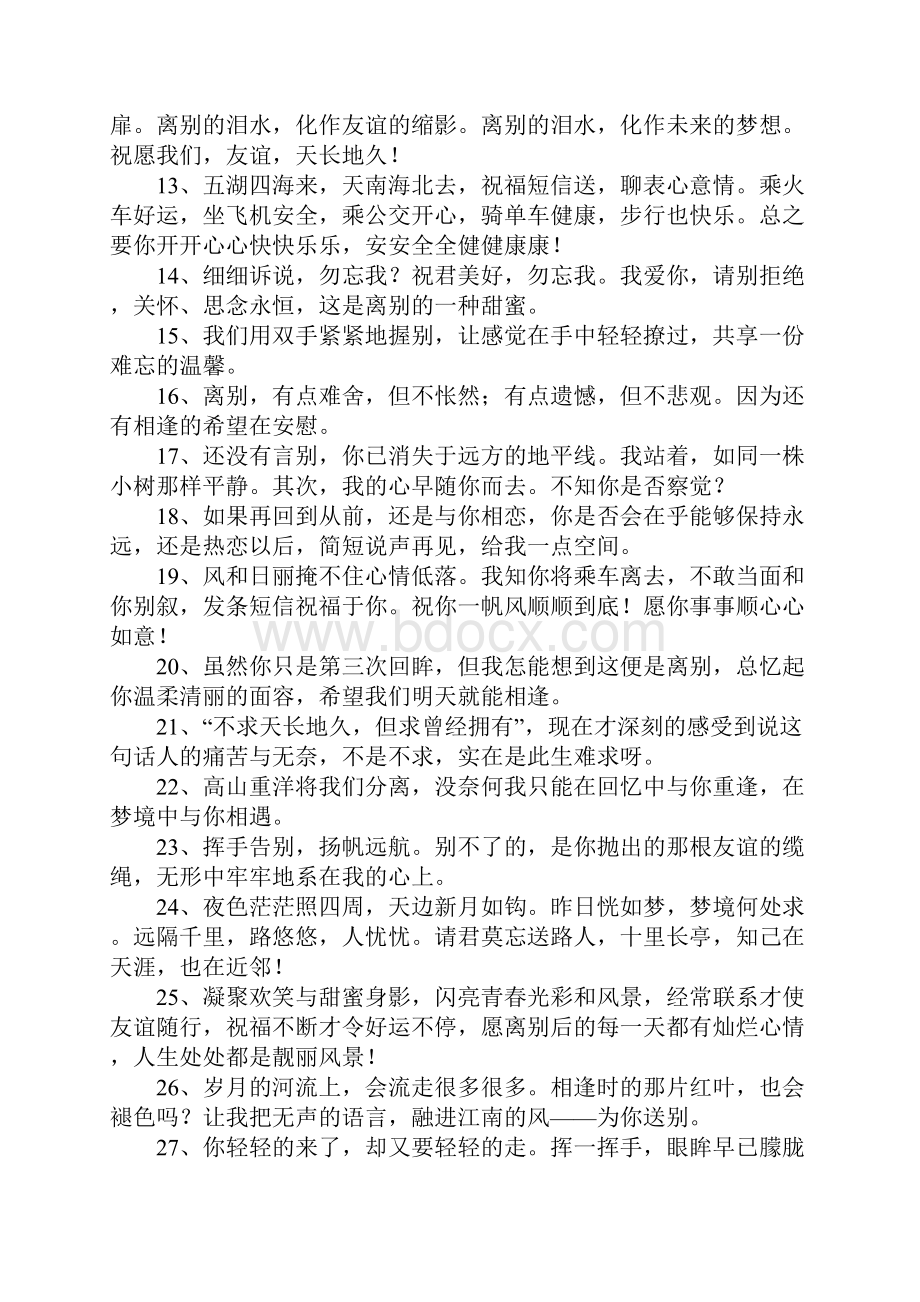 朋友远行的祝福语.docx_第2页