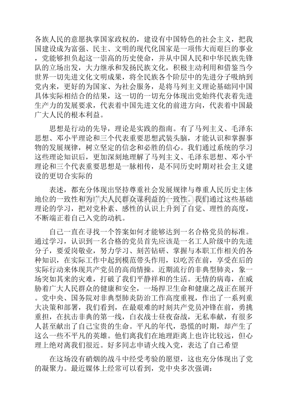 党员发展对象培训心得体会.docx_第3页