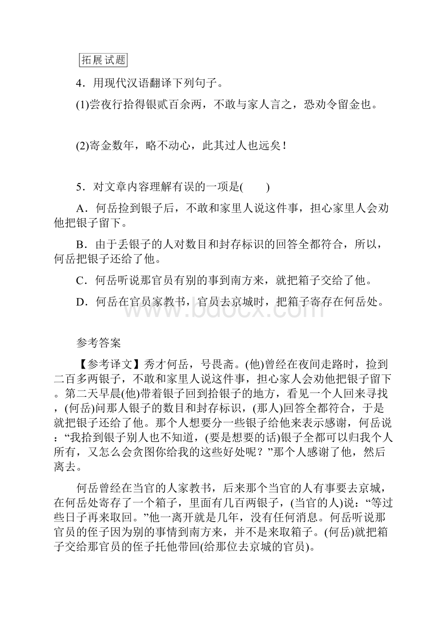 最新中考语文习题研究第二部分阅读专题七课外文言文阅读课外文言文阅读分类训练.docx_第2页