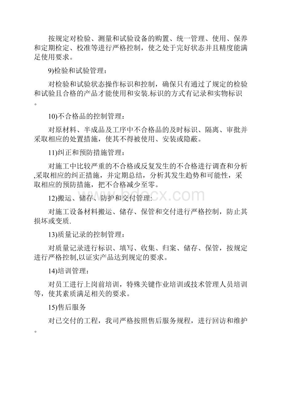 保证施工质量及安全的技术措施.docx_第3页