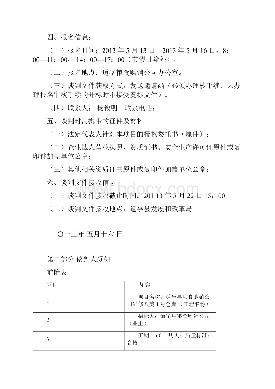 建筑工程类竞争性谈判文件范本DOC.docx_第3页