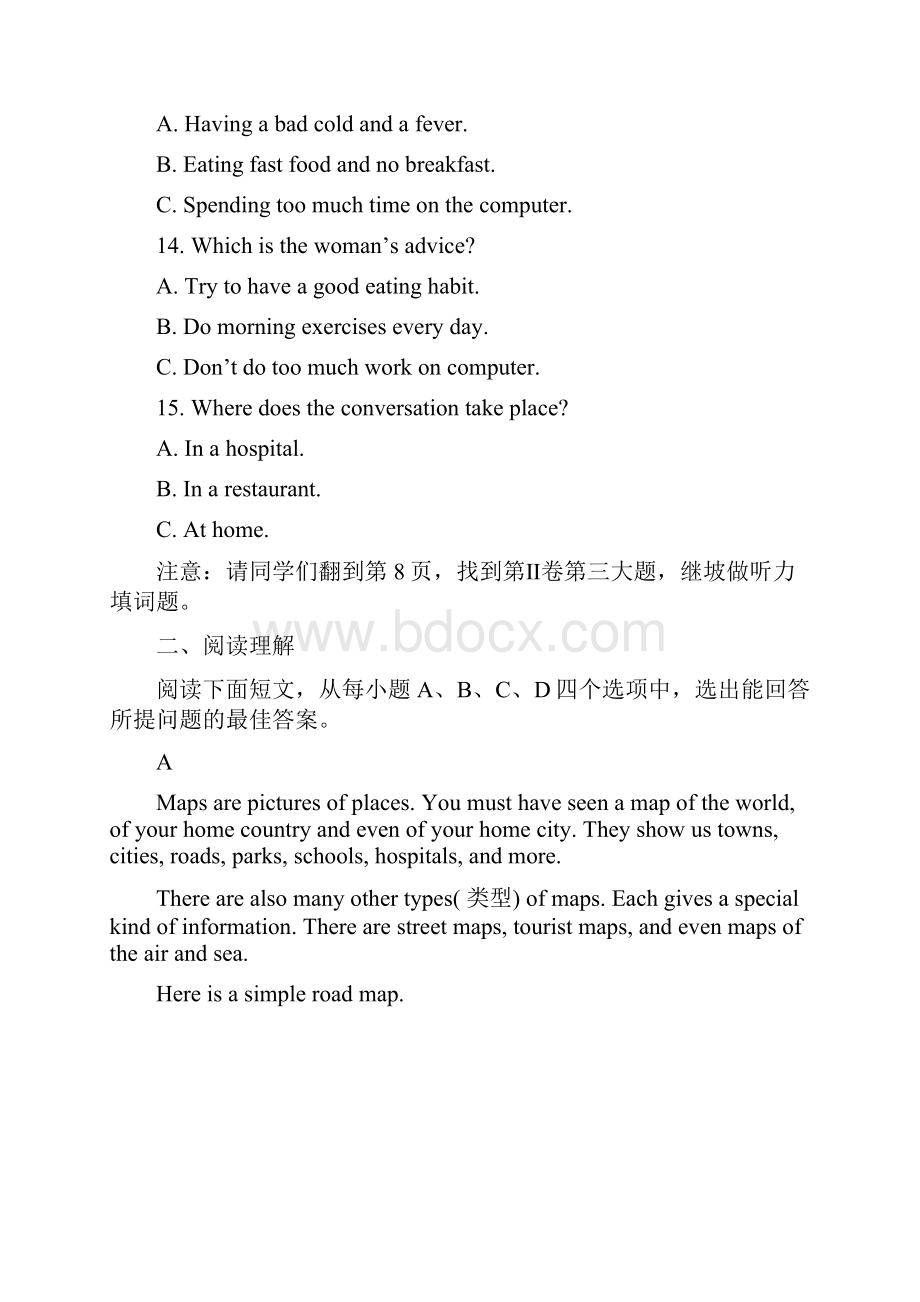 中考真题英语山东省济宁地区中考英语试题word版有答案无听力解析版.docx_第3页