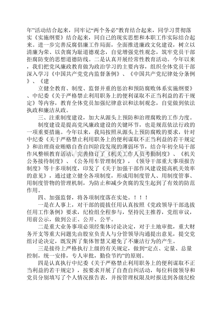 党风廉政建设季度总结.docx_第2页