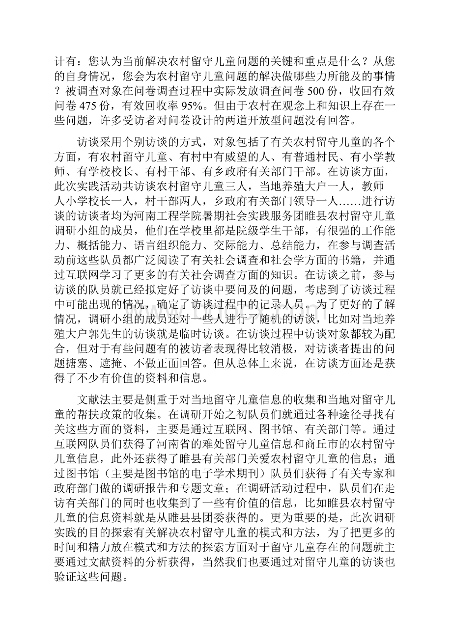 社会实践调研报告农村留守儿童.docx_第3页