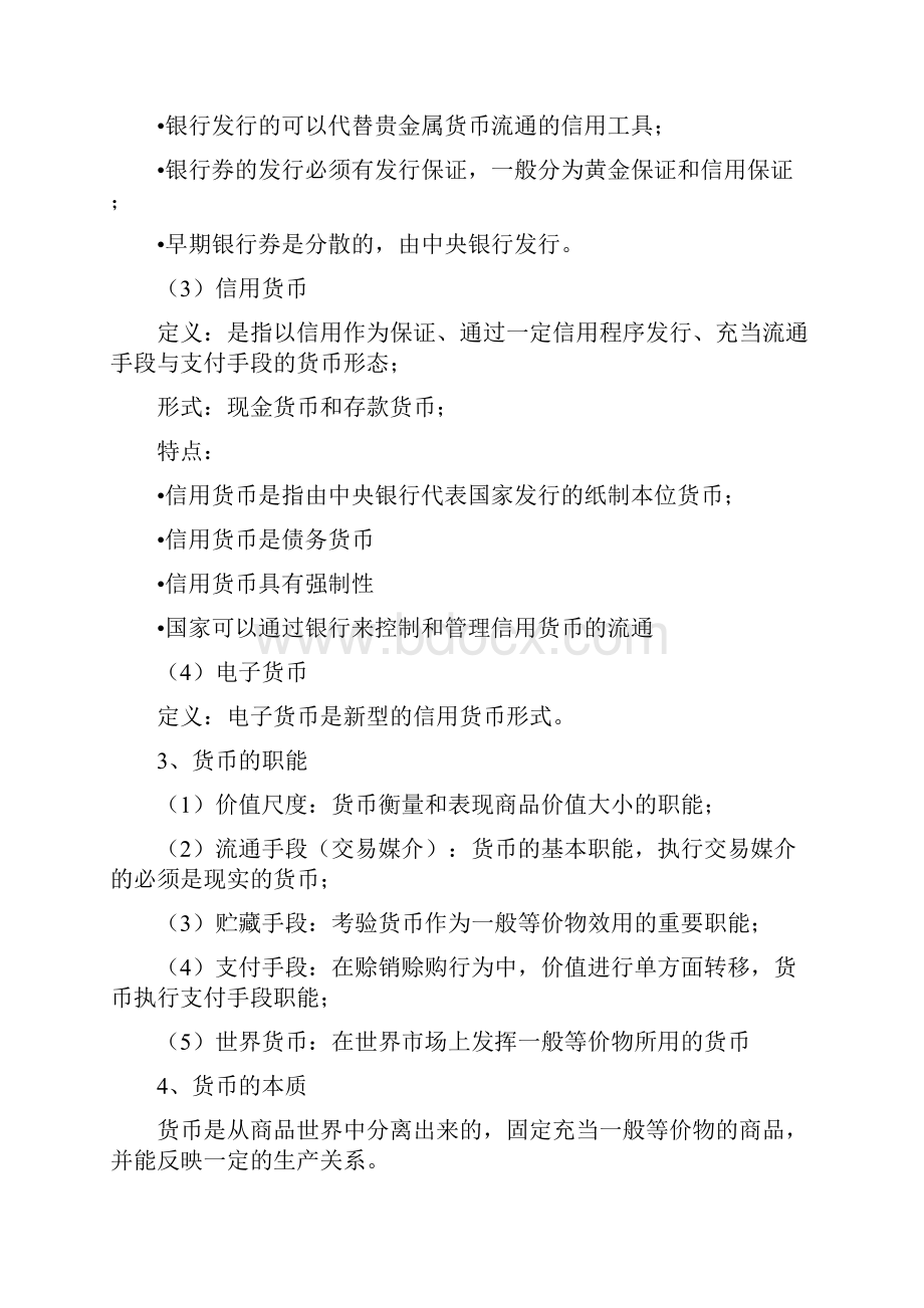 货币金融学复习纲要.docx_第2页