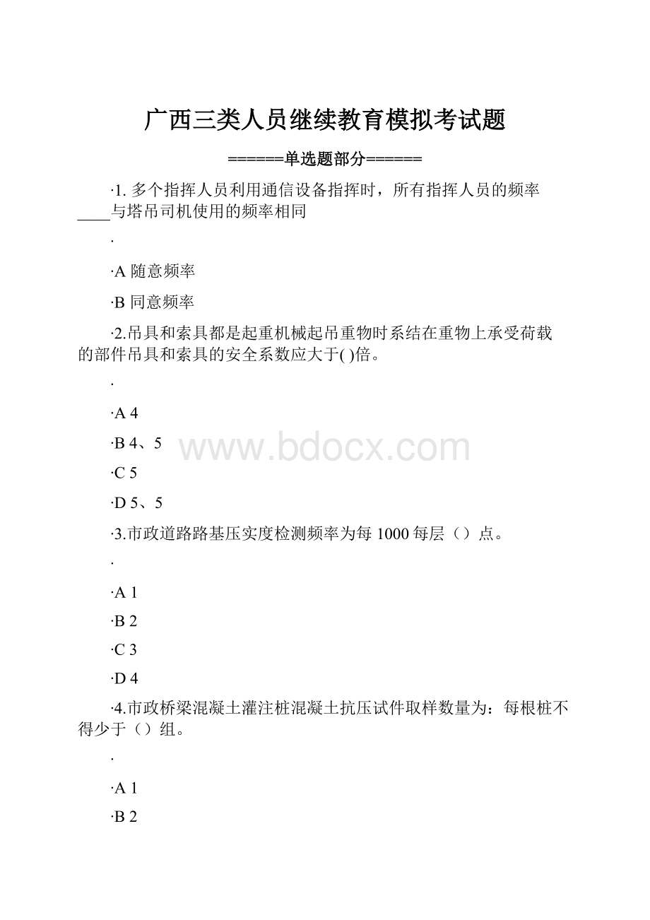 广西三类人员继续教育模拟考试题.docx_第1页