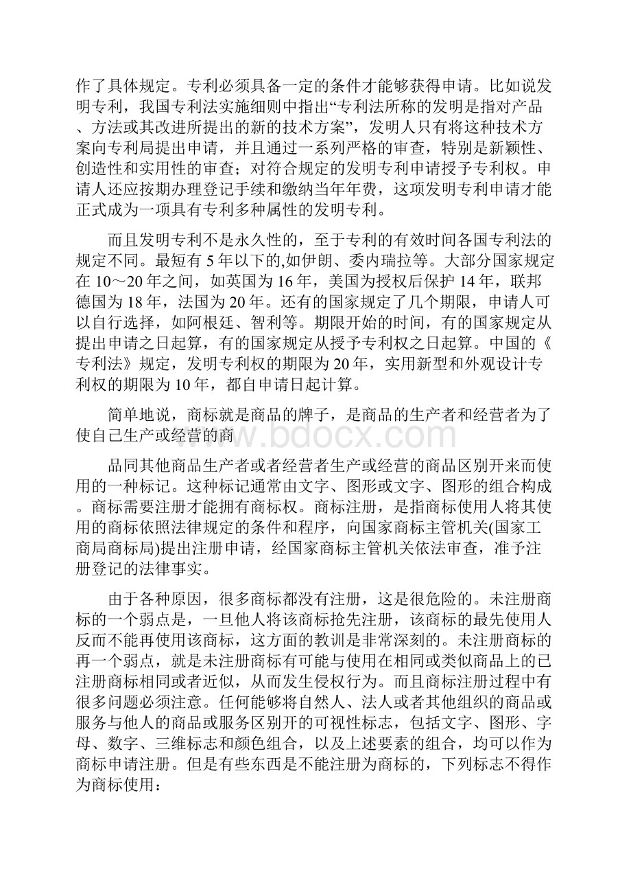 知识产权国际保护的重要意义是什么修改版.docx_第3页