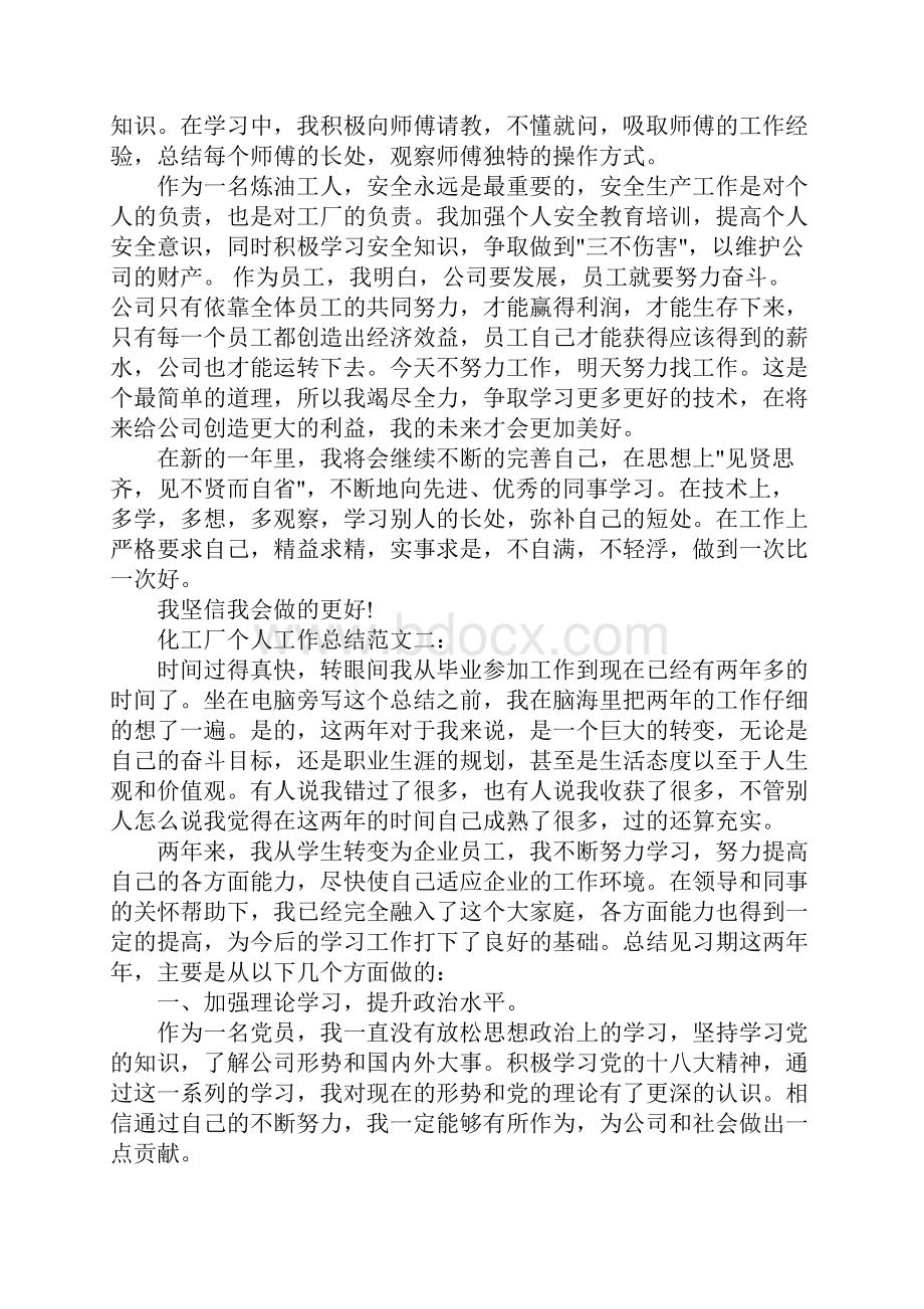 化工工人工作总结.docx_第2页