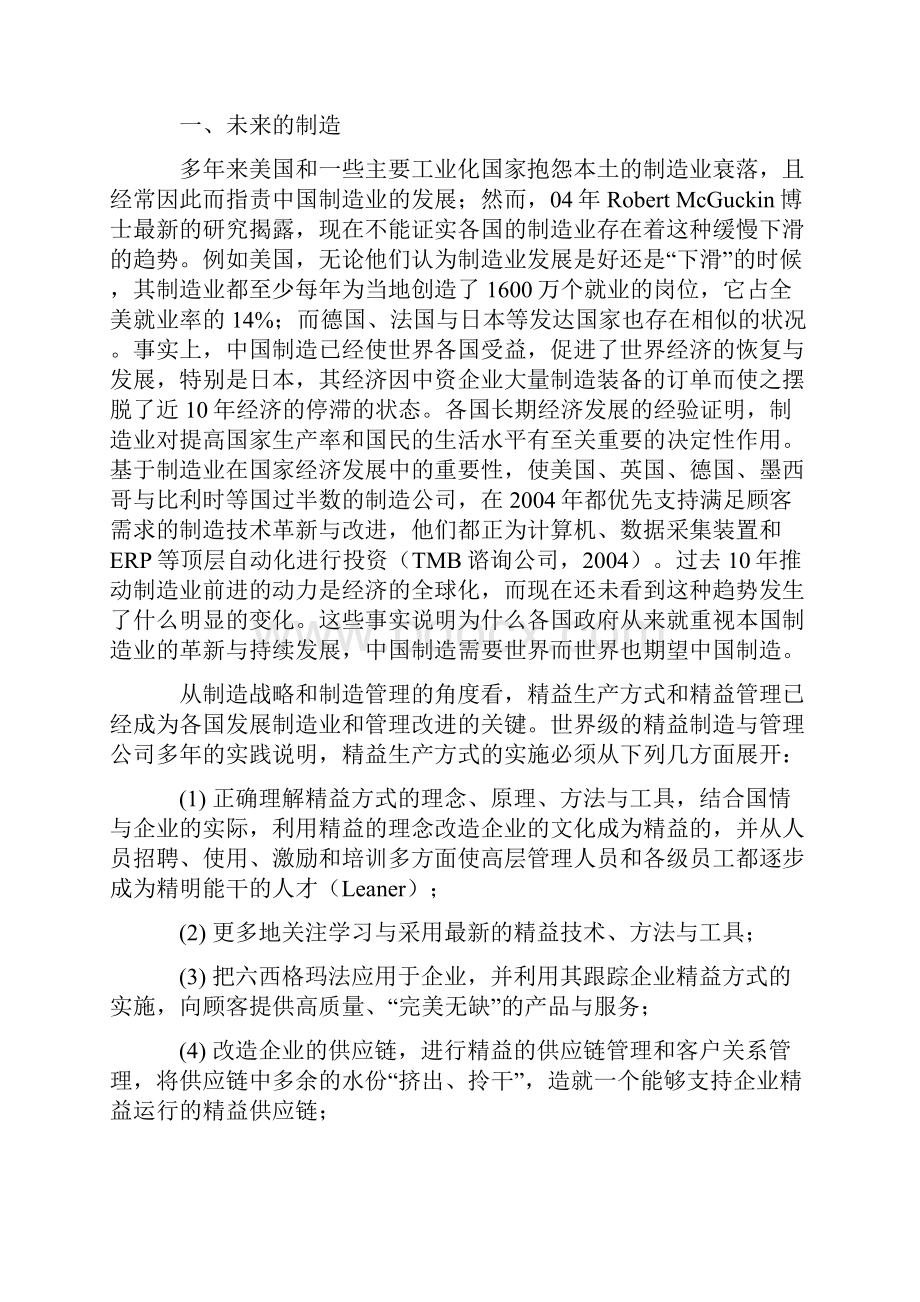 精品正确理解精益生产.docx_第2页