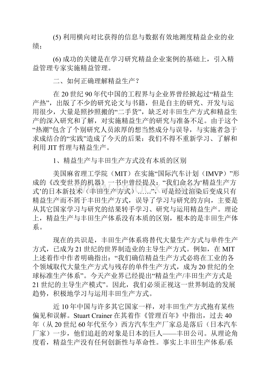 精品正确理解精益生产.docx_第3页