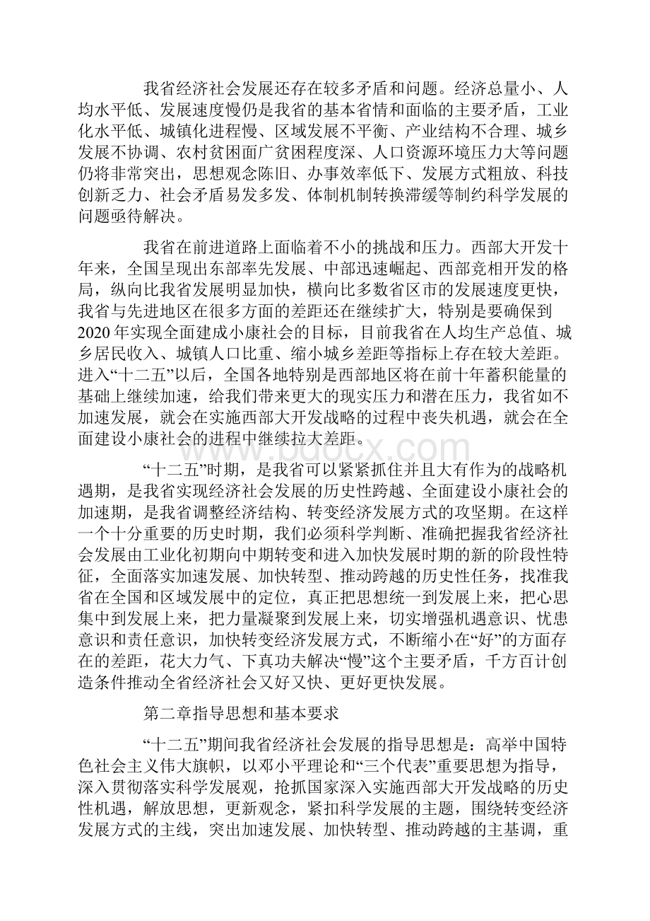 强省战略.docx_第2页