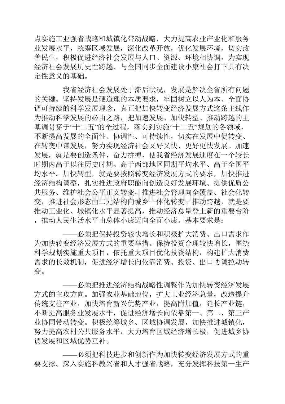 强省战略.docx_第3页