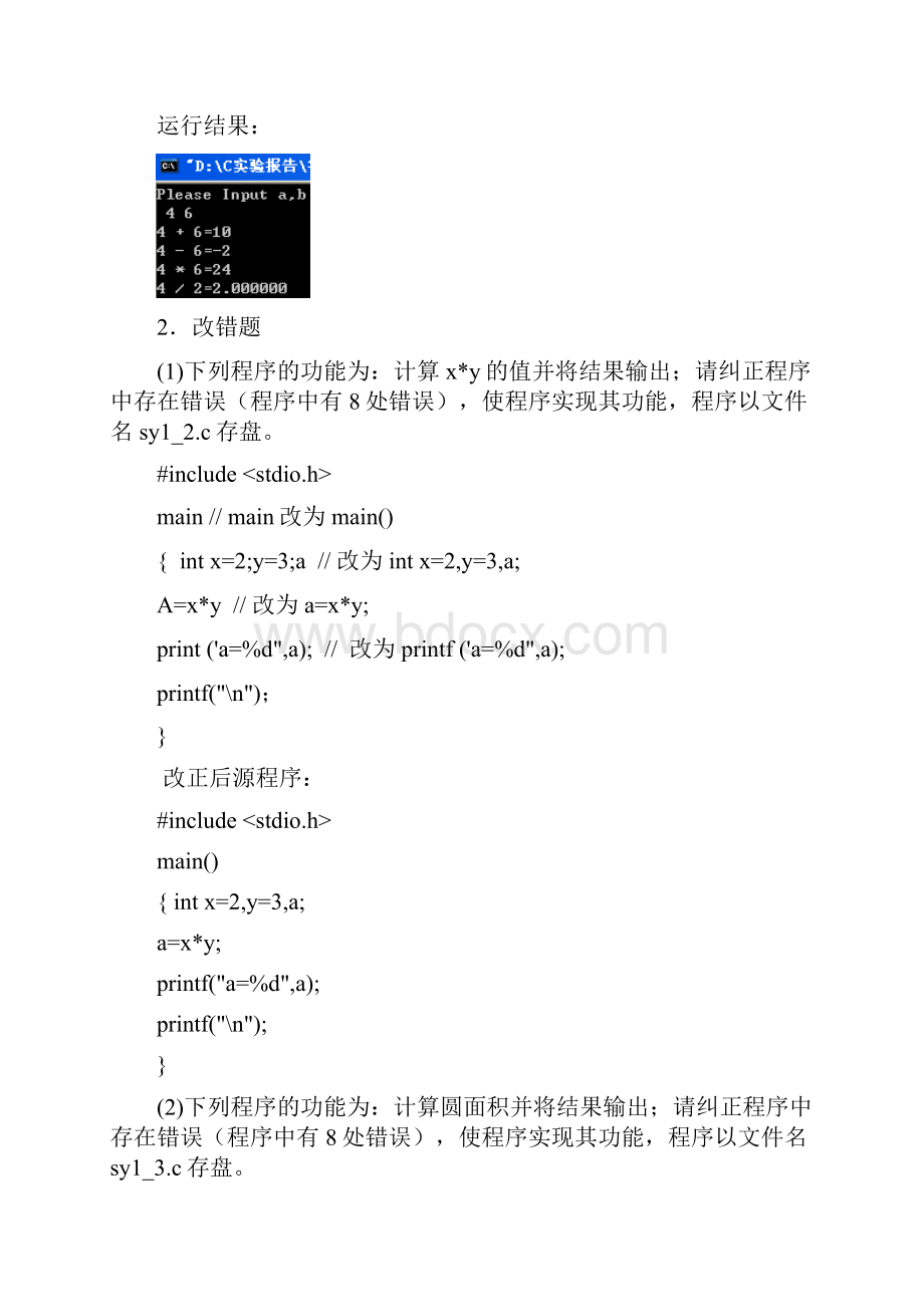 高级语言程序设计C实验与练习册答案.docx_第2页