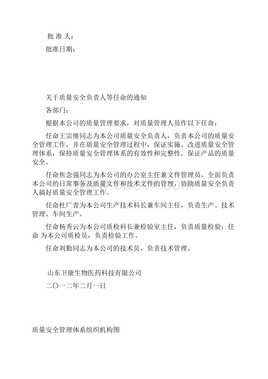 化妆品质量管理体系文件.docx_第2页