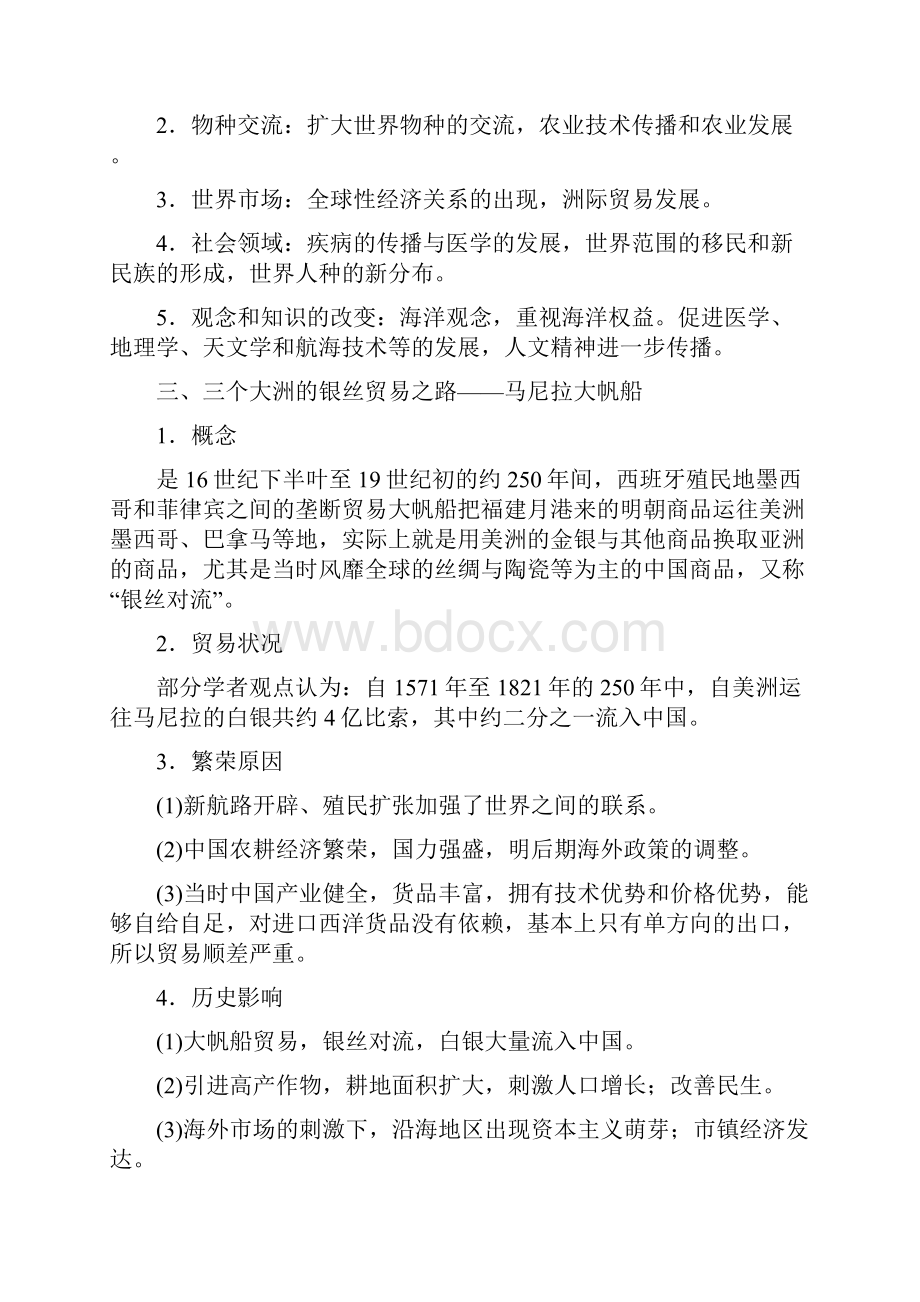 高考历史热点小专题世界贸易通道的变化.docx_第3页