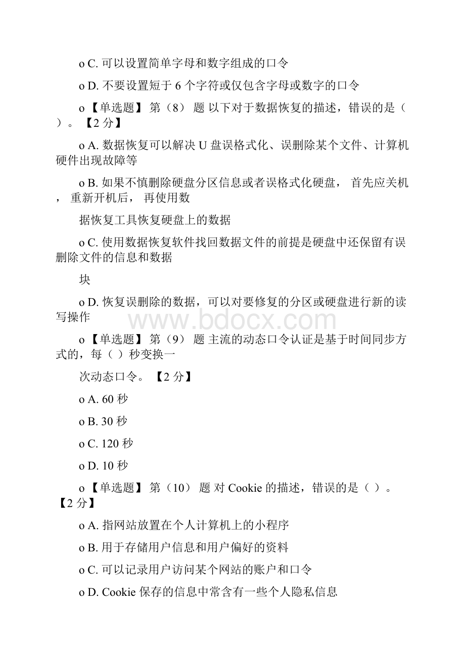 辽宁省专业技术在线学习网络安全知识读本在线考试题与答案78分.docx_第3页