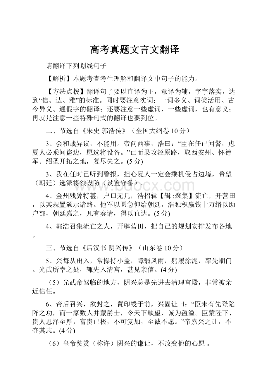 高考真题文言文翻译.docx_第1页