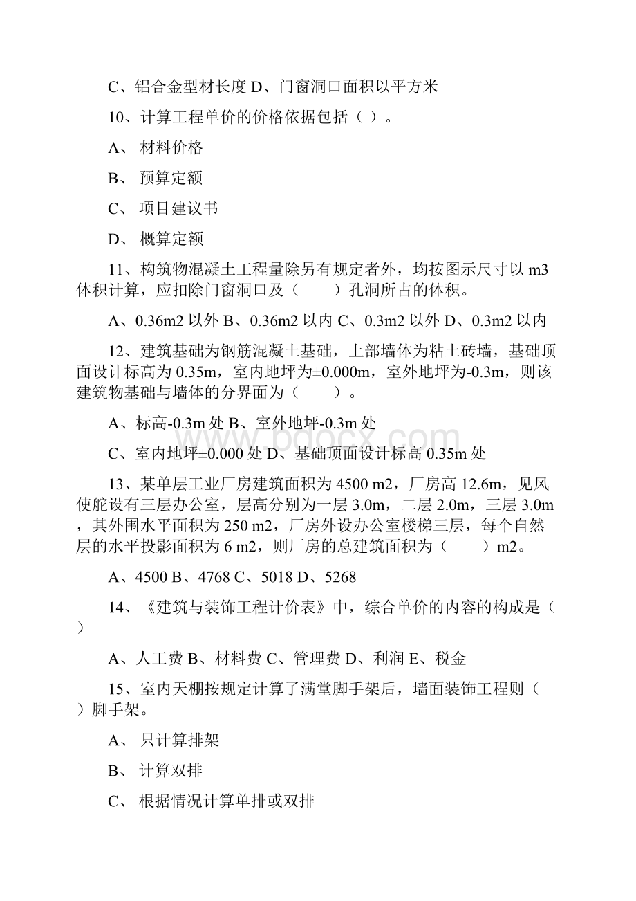 全国造价员考试练习题二江苏省.docx_第3页