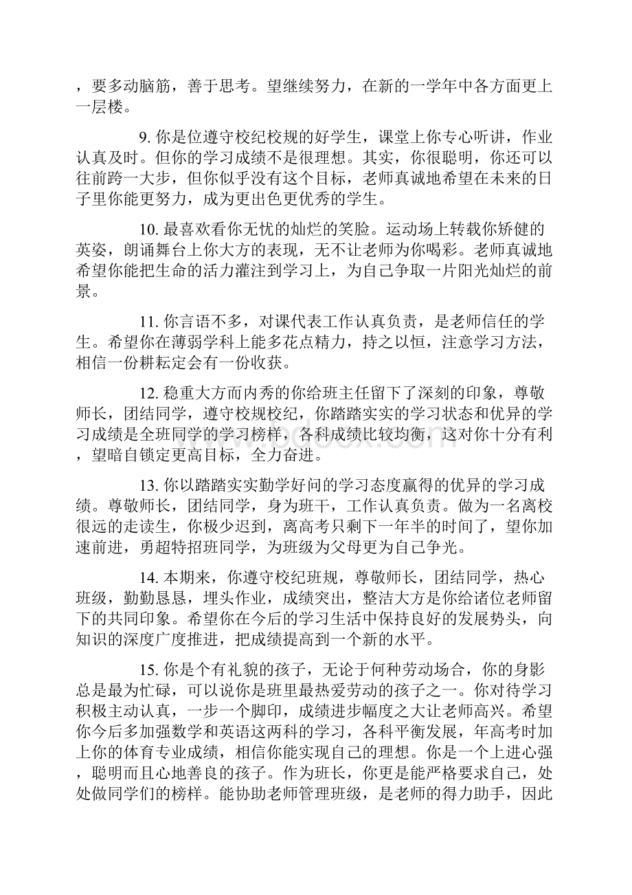 班主任对学生的评语.docx_第2页