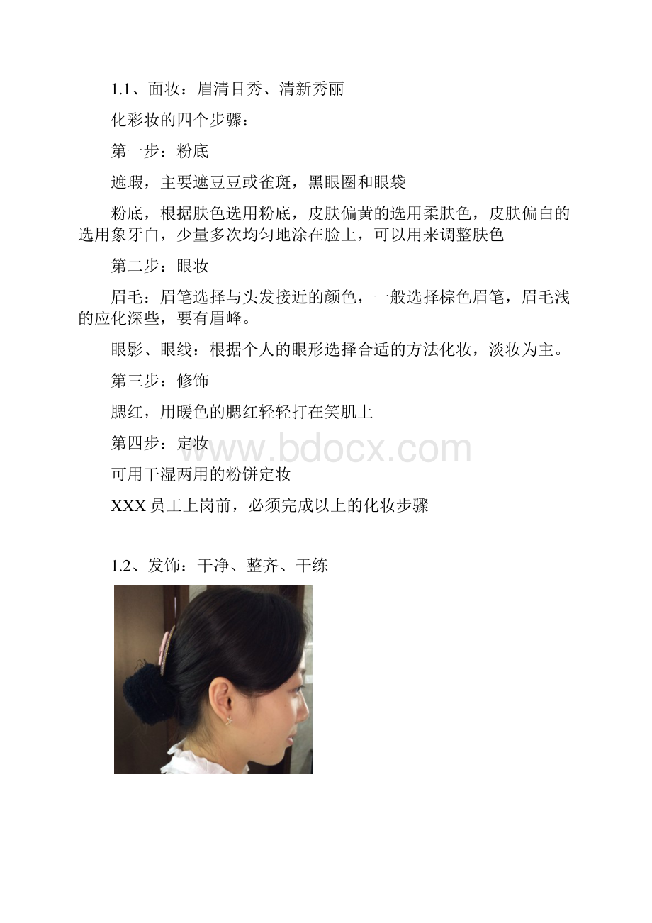 终端门店形象礼仪规范及考核办法.docx_第2页