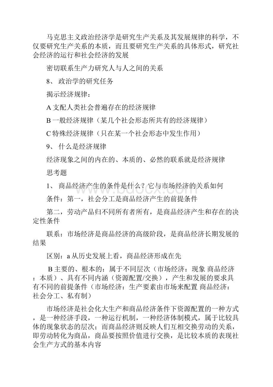 政治经济学.docx_第2页