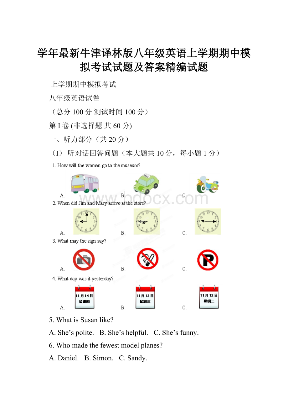 学年最新牛津译林版八年级英语上学期期中模拟考试试题及答案精编试题.docx