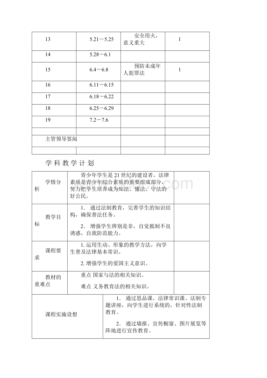 四年级法制教案.docx_第2页