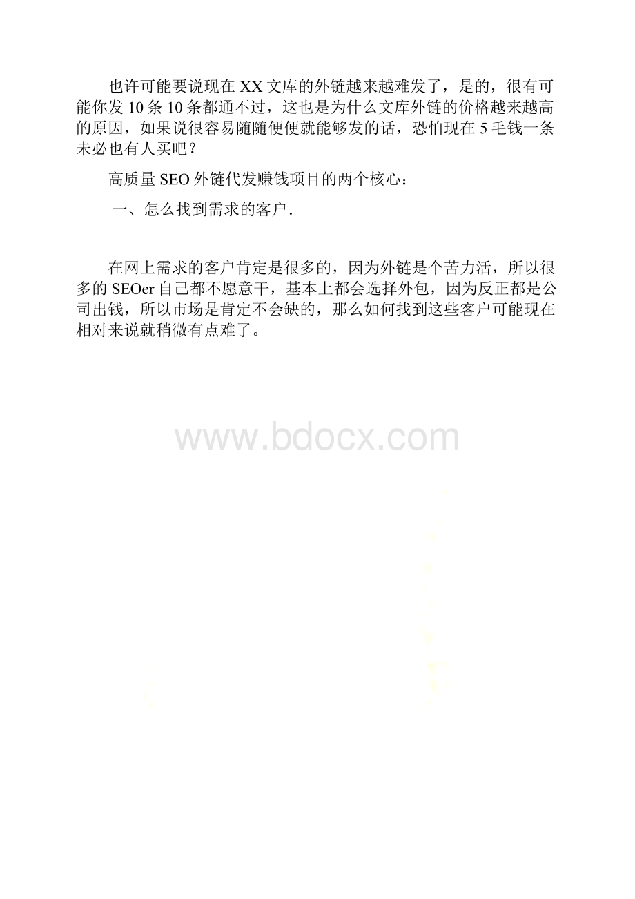 高质量SEO外链代发一个月赚万元的暴利项目.docx_第3页